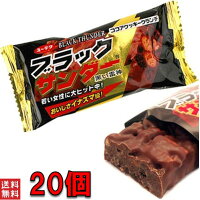 　訳あり　ブラックサンダー 20個セット　小腹が空いた時にちょうどいい！　ポッキリ　送料無料　ポスト投函便