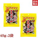 スッパイマン　甘梅一番 65g×2袋 沖縄では定番の乾燥梅干 熱中症対策や沖縄土産 送料無料 ポスト投函便