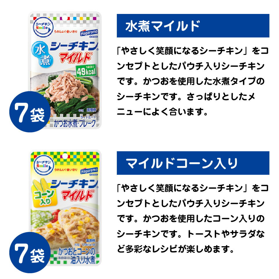 【送料無料】はごろもフーズ使いやすいパウチタイプシーチキンマヨネーズタイプしょうゆ味8袋1000円ポッキリポスト投函便10P03Dec16