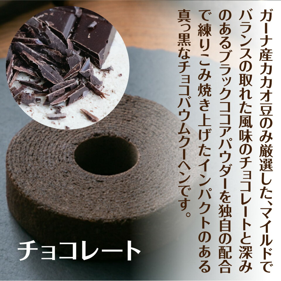 ふんわり薫るバームクーヘン4種類8個セット1000円ポッキリチョコ抹茶はちみつ訳あり送料無料ポスト投函便個包装たっぷり500g以上