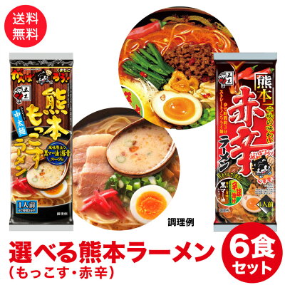 プラムテラス 黒マー油 かおる 熊本ラーメン とんこつ もっこす 赤辛 選べる6食セット 送料無料 ポスト投函便 ラーメン 1000円ポッキリ