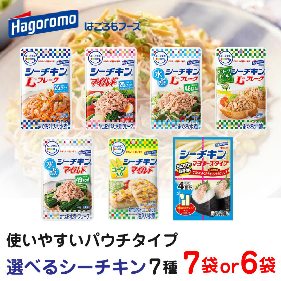 【送料無料】はごろもフーズ使いやすいパウチタイプシーチキンマヨネーズタイプしょうゆ味8袋1000円ポッキリポスト投函便10P03Dec16