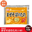 まぜそば 小袋 10袋 業務用 ラーメンスープのみ ラーメンスープの素 調味料 中華 あみ印 ポスト投函便　送料無料