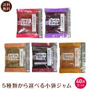 小袋 ジャム クリーム 40袋 5種類 600g 1000円ポッキリ 送料無料 ポスト投函便 いちご ブルーベリー メープル チョコ ピーナッツ