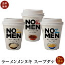 NOMEN ラーメンメンヌキスープ　ダケ アソートセット　3種×各4個　合計12食 あみ印 ラーメン 送料無料 宅配便