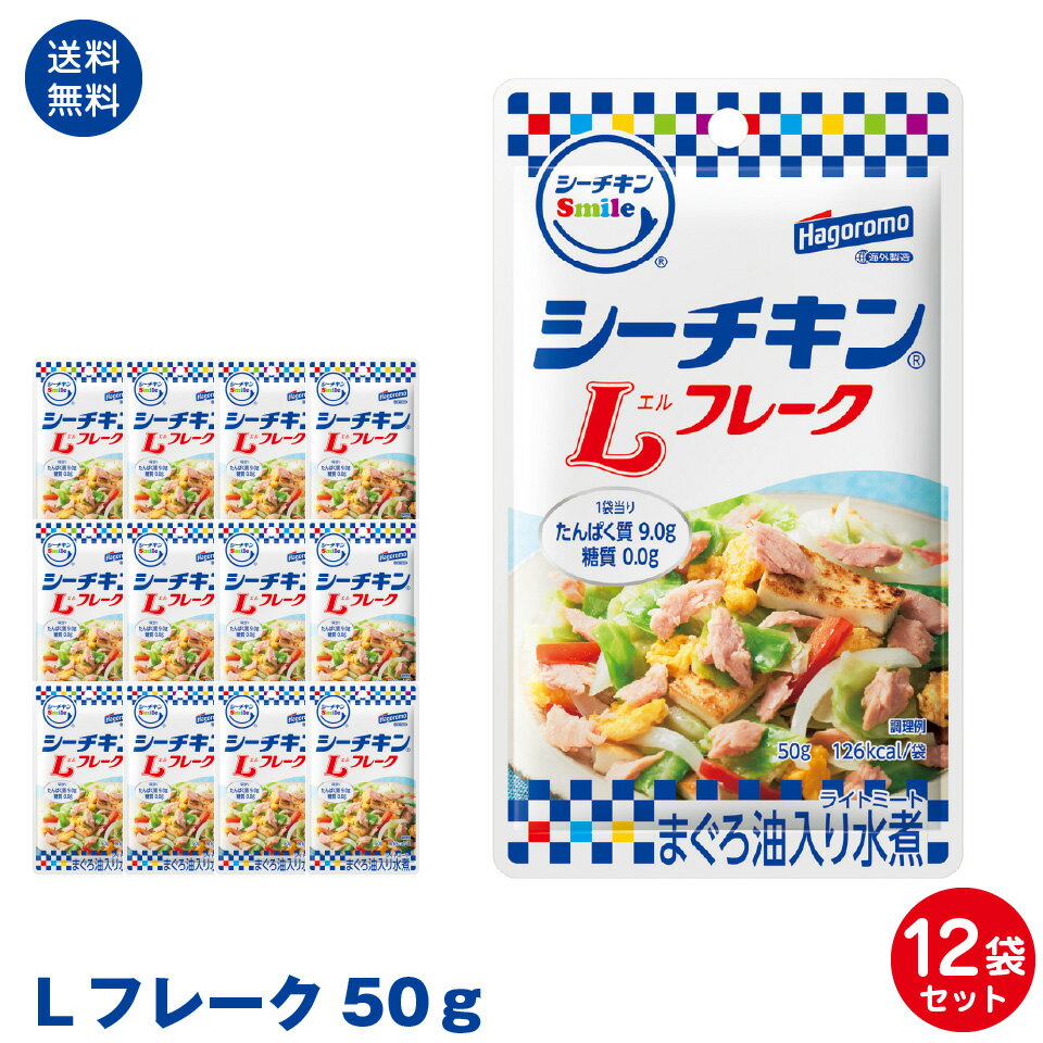 【送料無料】はごろもフーズ使いやすい パウチタイプ シーチキンSmile Lフレーク50g 12袋セット ポスト投函便