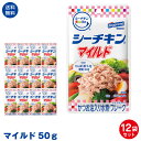【送料無料】はごろもフーズ使いやすい パウチタイプ シーチキンSmile マイルド50g 12袋セット ポスト投函便