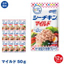 【送料無料】はごろもフーズ使いやすい　パウチタイプ　シーチキンSmile　マイルド50g　12袋セット ポスト投函便