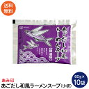 あごだし和風らーめんスープ 小袋10袋 業務用 ラーメンスープのみ ラーメンスープの素 調味料 中華 ...