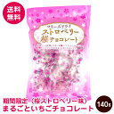 期間限定 贅沢 まるごといちご 桜バージョン チョコレート 桜ストロベリー味 140g
