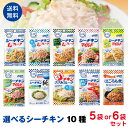 はごろもフーズ パウチタイプシーチキン選べる10種類 6袋or5袋 ポスト投函便 送料無料 4902688243006