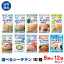 【送料無料】はごろもフーズ使いやすい パウチタイプ 選べる10種類 8袋or12袋セット ポスト投函便