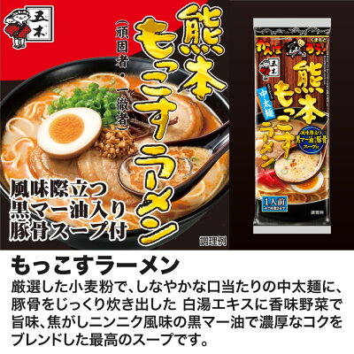 プラムテラス 黒マー油 かおる 熊本ラーメン とんこつ もっこす 赤辛 選べる6食セット 送料無料 ポスト投函便 ラーメン 1000円ポッキリ 画像2