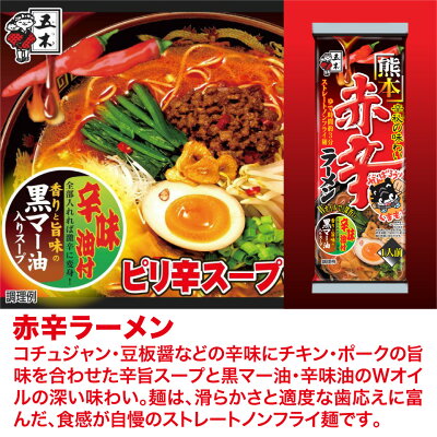 プラムテラス 黒マー油 かおる 熊本ラーメン とんこつ もっこす 赤辛 選べる6食セット 送料無料 ポスト投函便 ラーメン 1000円ポッキリ 画像3