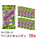ライフガード ペーストキャンディ 10袋 ポスト投函便 送料無料