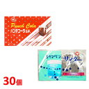 【 送料無料 】 松山製菓 タブレット ラムネ 30袋セット 1000円税別 懐かしい！駄菓子の定番（シャンペンサイダー、パンチコーラSP）2種類から選べます。 ポスト投函便