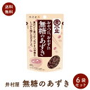 煮汁ごと煮つめて、あずきのおいしさと成分を閉じ込めた「煮小豆シリーズ」の無糖のあずき。 サラダや味噌汁、ヨーグルトなどにどうぞ。 無糖のあずき45g 【原材料名】 小豆、食塩／クエン酸 販売者：井村屋株式会社 〒514-8530津市高茶屋7丁目1番1号 ポスト投函便のため商品が多少潰れる恐れありますのでご了承ください。 【注意事項】 ポスト投函便は宅配便に比べて配送料金が割安ですが、宅配便より多くの制約があります。 下記項目をご参照頂きご承諾の上、お選び下さい。 ・配送先ご住所の郵便ポストへのお届けになります。ポストに入らない場合は持ち戻りをいたします。 ・お届け日や時間の指定は出来ません。 ・配達所要日数は3〜10日（一部離島は除く）となります。 ・投函後の紛失、盗難の際の商品及び商品代金の保証はありません。 ・サイズ、重量制限あるため配送物が簡易包装となります。 ・ラッピングサービスはご利用いただけません。 ・同梱送料無料対象外となります。あらかじめご了承ください。 ・発送後のキャンセルはお受けできません。