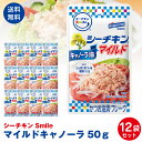 【送料無料】はごろもフーズ使いやすい　パウチタイプ　シーチキンSmile　マイルドキャノーラ50g　12袋セット ポスト…