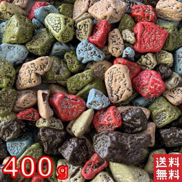業務用 月の小石チョコ 送料無料 ポスト投函便 小石チョコ チョコレート 訳あり 石チョコ　400g~2kgの商品画像
