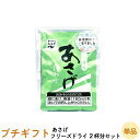 プチギフト あさげ フリーズドライ 2杯分セット バラ単位 お手軽ギフト ギフト 大量 パーティー 退職 送別会 結婚式 引越し 景品 粗品 子供会