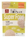 スーパーフード　スーパー三穀ブレンド　もち麦　アマランサス　キヌア　まとめ買い　はくばく　250g×6袋セット