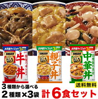 グリコどんぶり亭　牛丼・親子丼・中華丼から選べる2種類×各3袋6食セット　ポスト投函便送料無料 保存食　レトルト※外袋を外した状態での配送になります。