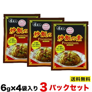 【ポスト投函便送料無料】あみ印　炒飯の素プレミアム　焦がし醤油風味　6g×4袋×3パック 10P03Dec16