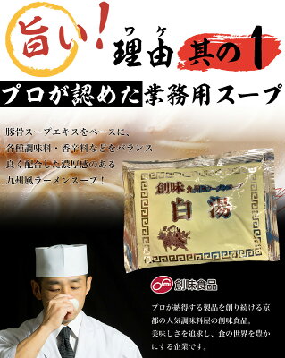 プラムテラス 創味 九州風 とんこつ 白湯 ラーメン 2食セット 京都の人気調味料屋が作るプロが認めた業務用スープ使用 ポスト投函便 送料無料 画像2