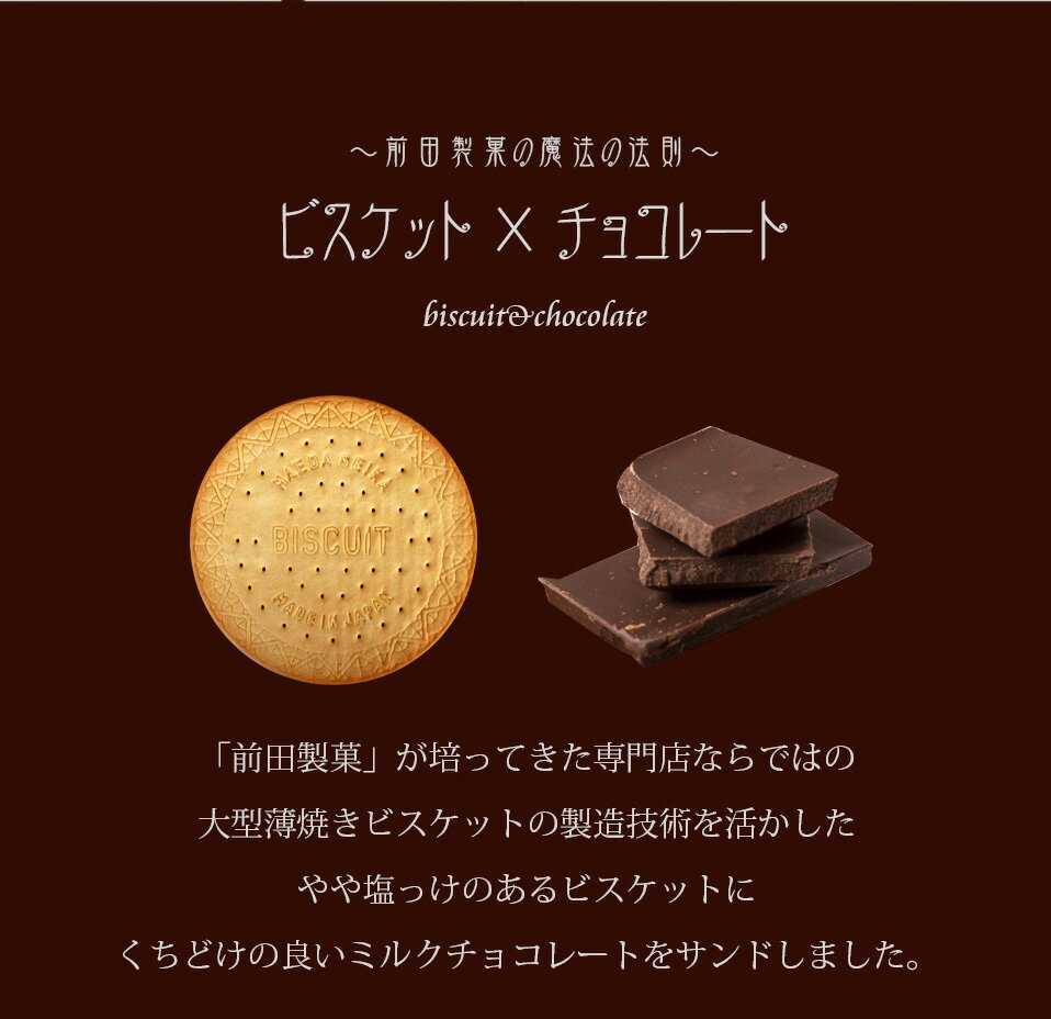 【 送料無料 】前田製菓 ビスケットサンド リサーチ 4枚セット (チョコレート・ストロベリー）ポスト投函便 送料無料 ポイント消化 訳あり