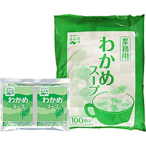 永谷園 業務用 100P わかめスープ 送料無料　1000円