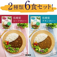 ハチ食品・ハチラボ低糖質カレー