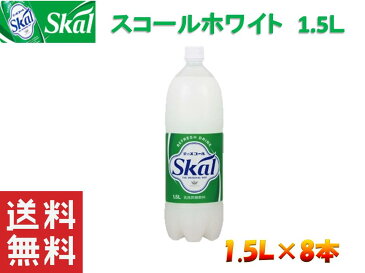 【 送料無料 】【 ケース販売 】 スコール ホワイト 1.5L ペットボトル 8本 乳酸飲料 ロングセラー 10P03Dec16