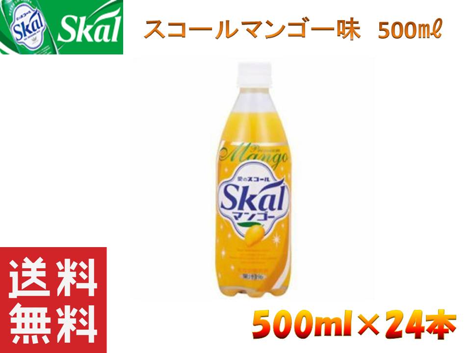 【 送料無料 】【 ケース販売 】 スコール マンゴー 500ml ペットボトル 24本 乳酸飲料 ロングセラー 10P03Dec16