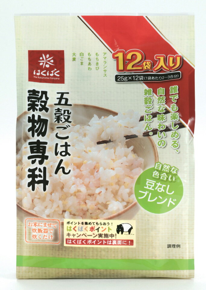 穀物専科　自然な味わい五穀ごはん　簡単炊飯　豆なし　五穀ごはん　はくばく　25g×12袋×6パック 10P03Dec16のサムネイル