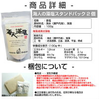 蒲刈物産海人の藻塩スタンドパック100g【2個セット】