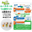 ムースミール【介護食】ムース食 ムーミーくんの【1人前セット】1週間目の2セット