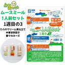 ムースミール【介護食】ムース食 ムーミーくんの【1人前セット】1週間目の3セット