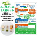 ムースミール【介護食】ムース食 ムーミーくんの【1人前セット】1週間目の7セット
