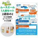 ムースミール【介護食】ムース食 ムーミーくんの【1人前セット】2週間目の2セット