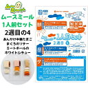 ムースミール【介護食】ムース食 ムーミーくんの【1人前セット】2週間目の4セット