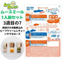 ムースミール【介護食】ムース食 ムーミーくんの【1人前セット】3週間目の7セット