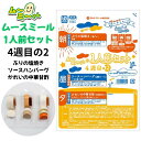 ムースミール【介護食】ムース食 ムーミーくんの【1人前セット】4週間目の2セット