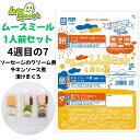 ムースミール【介護食】ムース食 ムーミーくんの【1人前セット】4週間目の7セット