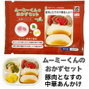 ムースミール【介護食】ムース食 ムーミーくんの【おかずセット】豚肉となすの中華あんかけ