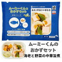 ムースミール【介護食】ムース食 ムーミーくんの【おかずセット】海老と野菜の中華旨煮