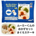 ムースミール【介護食】ムース食 ムーミーくんの【おかずセット】まぐろステーキ