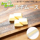 ムースミール【介護食】ムース食 ムーミーくんの【単品・メイン料理】玉子ムース320g