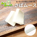 ムースミール【介護食】ムース食 ムーミーくんの【単品・メイン料理】さばムース 320g