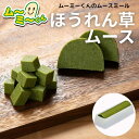 ムースミール【介護食】ムース食 ムーミーくんの【単品・メイン料理】ほうれん草ムース220g