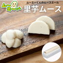 ムースミール【介護食】ムース食 ムーミーくんの【単品・メイン料理】里芋ムース220g